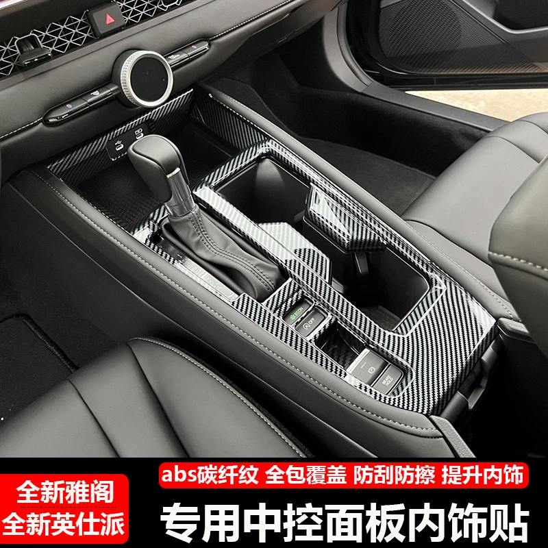 适用于23-25款英仕派十一代雅阁中控内饰改装专用水杯排挡面板框