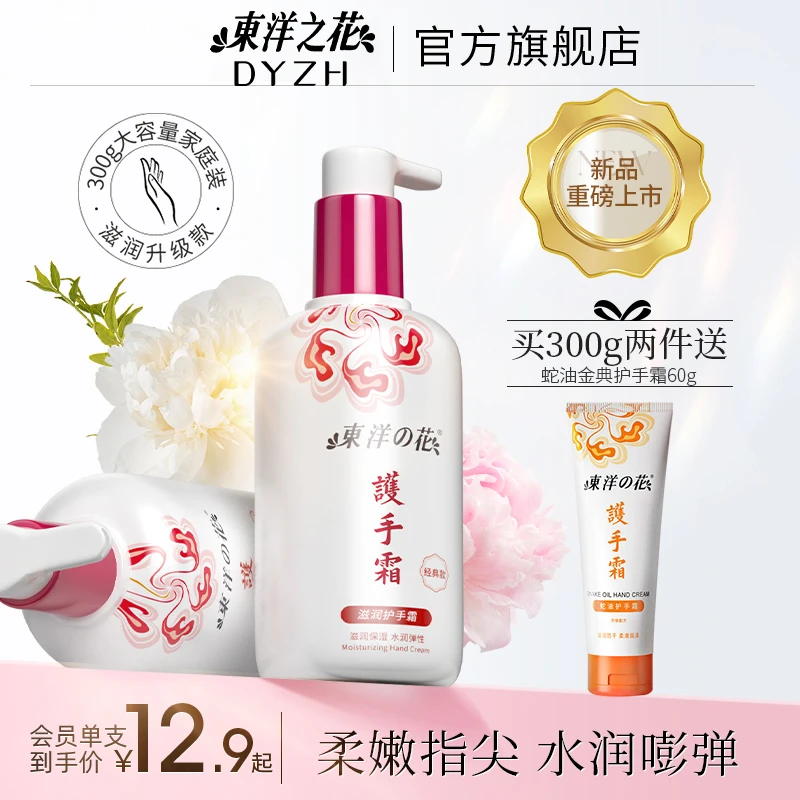 【新品】东洋之花护手霜绵羊油秋冬补水保湿防干紧致滋润大瓶装300g