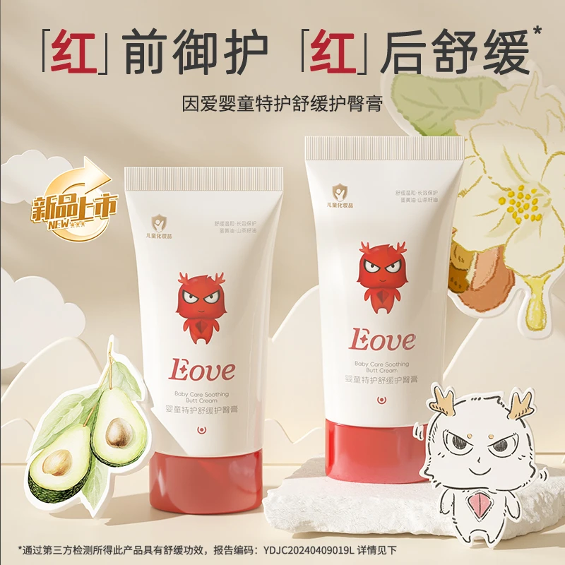 因爱护臀膏新生儿保湿护臀霜婴幼儿舒缓润肤新生婴儿宝宝温和便携