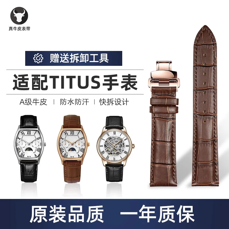 适配Titus铁达时牛皮手表表带蝴蝶扣接口表带16/18mm天长地久系列