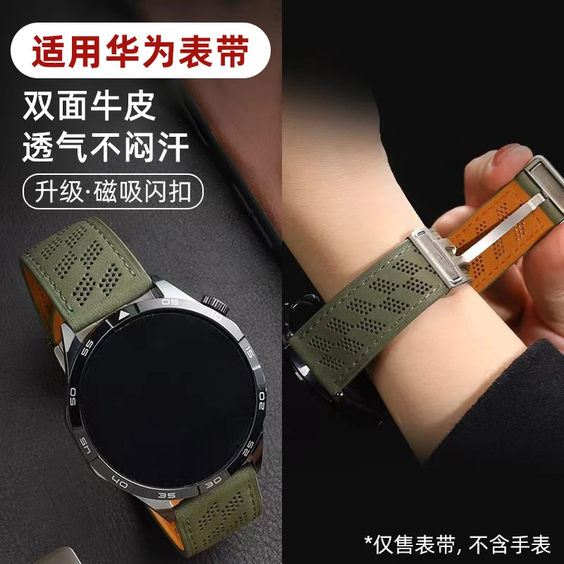 适用华为GT5/4表带真皮watch4pro微孔透气watch3洞洞款磁吸手表带