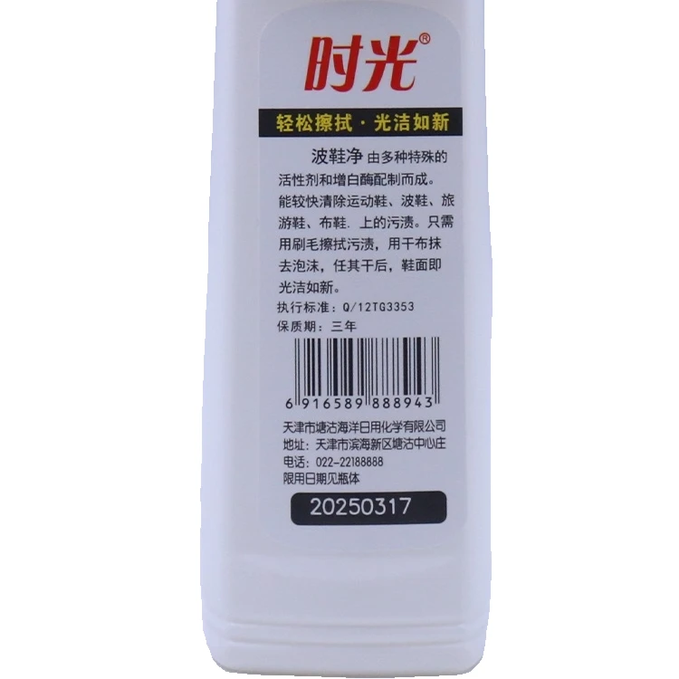 时光时光小白鞋神器波鞋净运动板鞋白色鞋免洗强力去污清洁剂100m