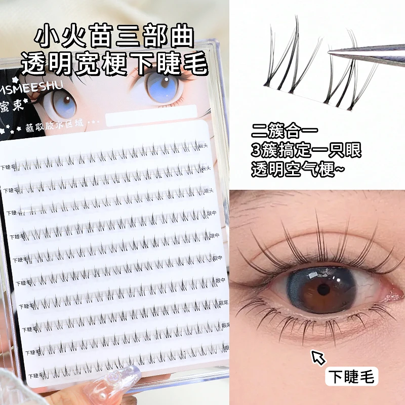 蜜束小火苗下睫毛10排大容量单簇分段式透明梗自然漫画款假睫毛*Y
