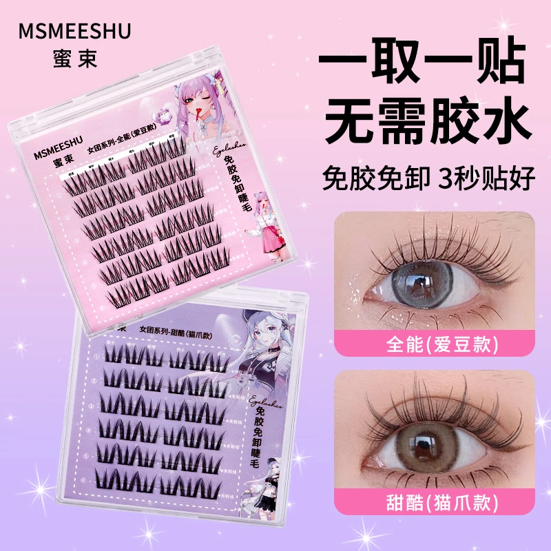 【送定制金羽镊】蜜束大容量女团爱豆假睫毛免胶免卸懒人三部曲新手