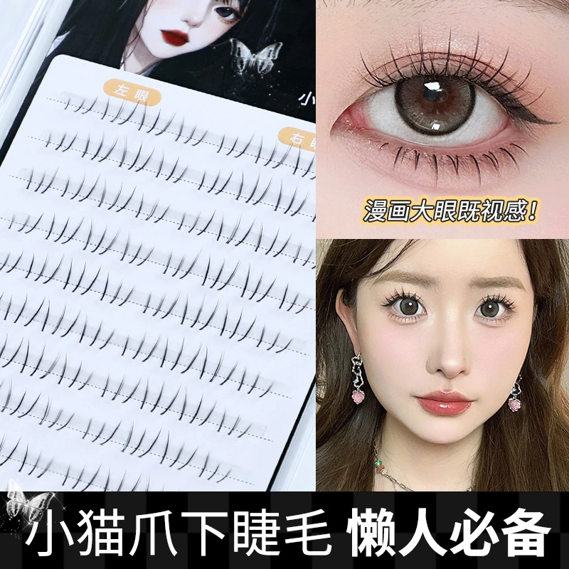 蜜束小猫爪下睫毛假睫毛大容量分段式自然卷翘透明细梗懒人新手*S