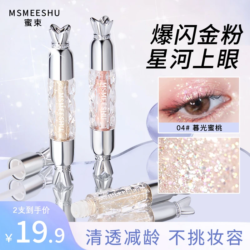 【拍一发二】蜜束液体眼影星河璀璨珠光超细闪亮片卧蚕提亮液高光*S