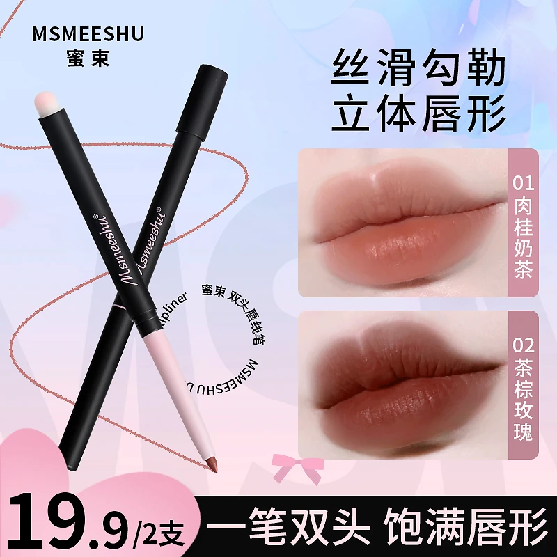 【2支19.9】蜜束 双头唇线笔刷勾勒唇形哑光丝绒唇泥持久显色口红*S