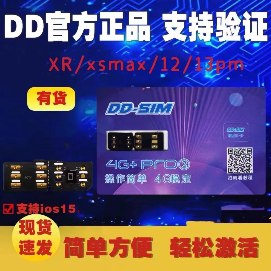 DD-sim卡贴美版日版苹果卡贴/xr/xsmax/11/12/12PM/13/13PM