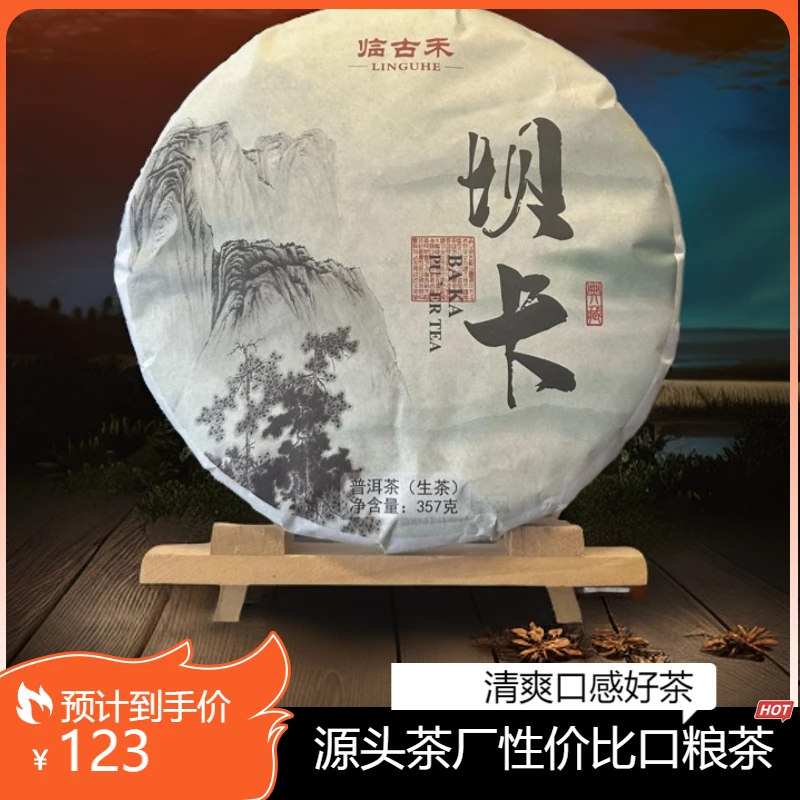 【源头茶厂】2018年冰岛坝卡饼茶 357g茶水天然储存口感清爽品茗