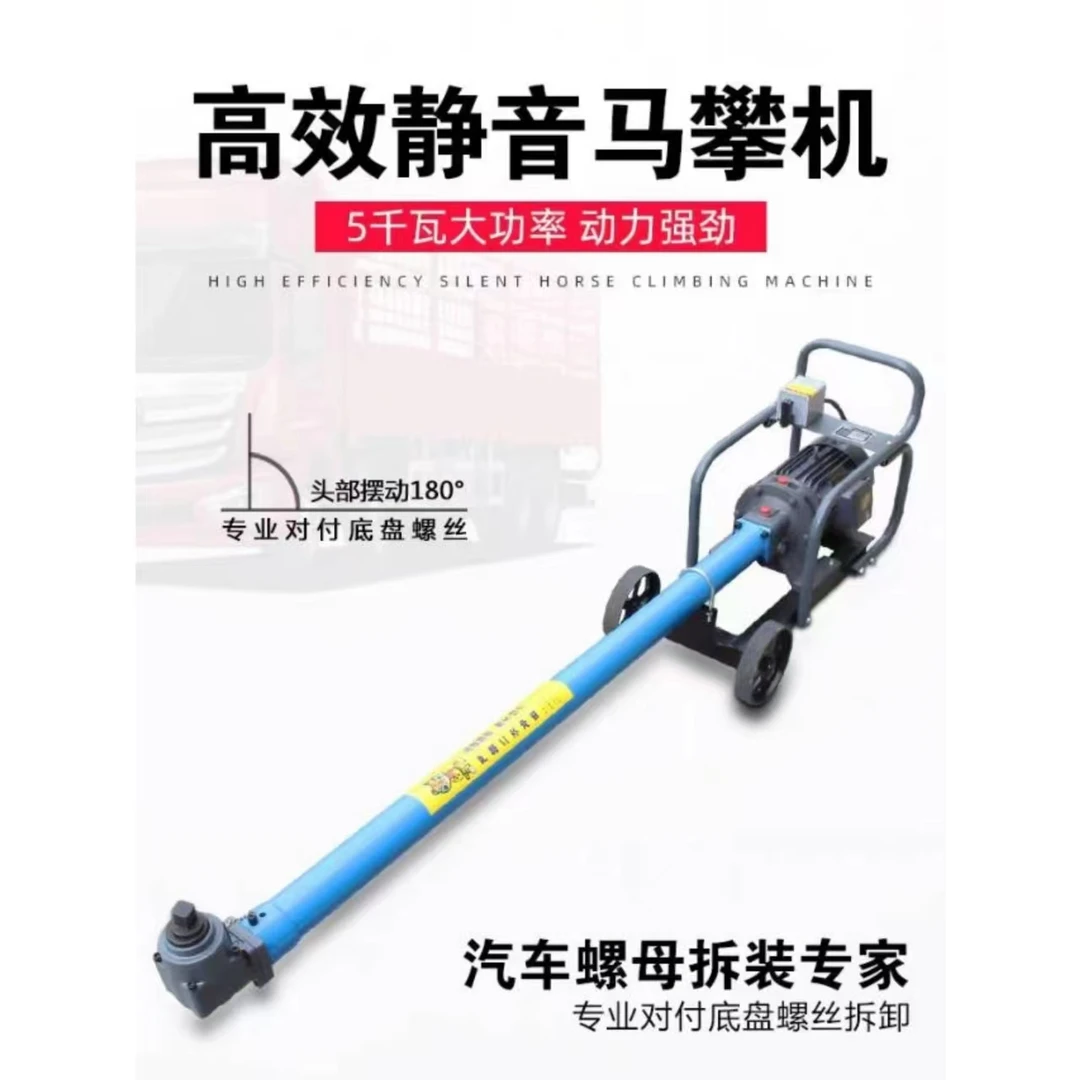 骑马机马攀机风炮超静音汽车底盘钢板螺母螺栓螺丝拆装机
