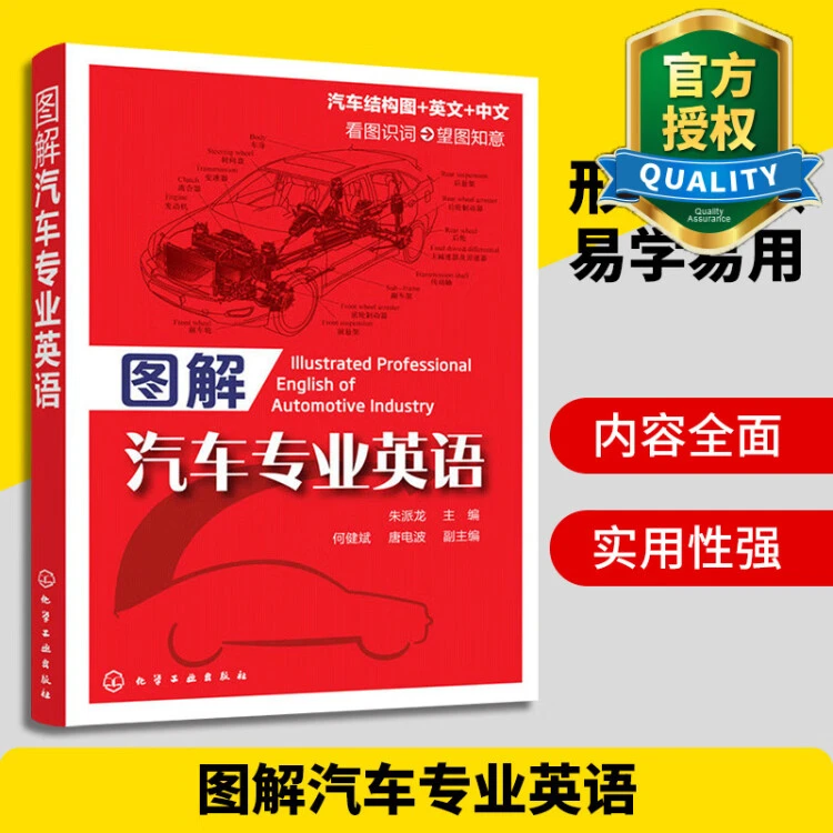 图解汽车英语 英汉对照汽车知识书 汽车英语书 汽车各类零部件图
