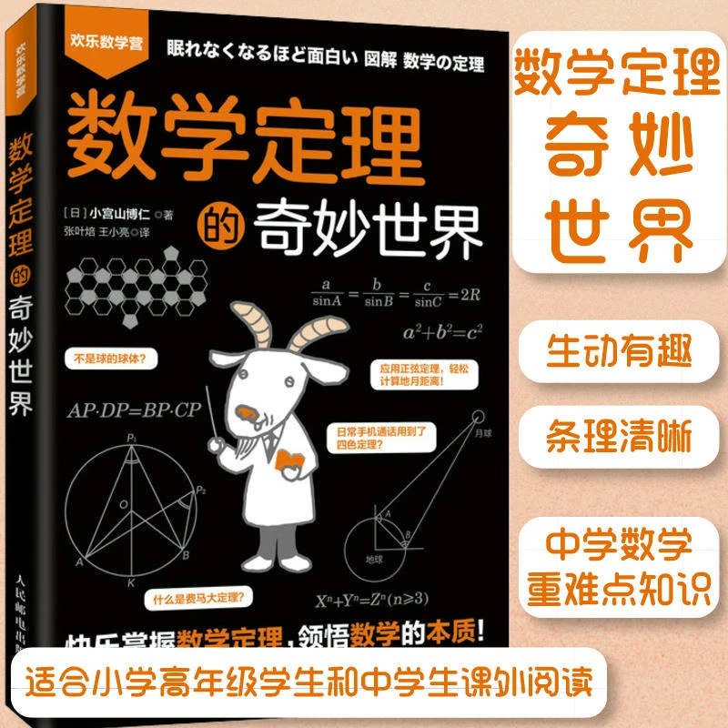 正版 数学定理的奇妙世界 自然哲学的数学原理史工科分析手册古今