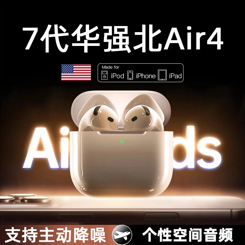华强北新款蓝牙耳机降噪无线七代适用苹果Air4安卓主动降噪通用