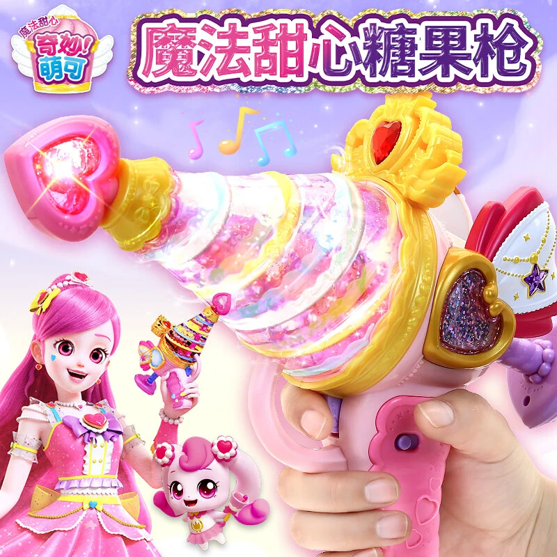 【现货速发】奇妙萌可魔法甜心爱心糖果枪LED女孩礼物玩具炫卡