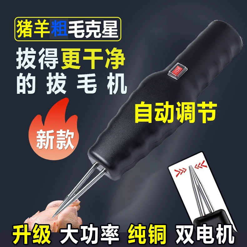 【冬季专用】拔猪毛新款神器猪牛羊鸡鸭鸭毛电动脱毛机充电全自动