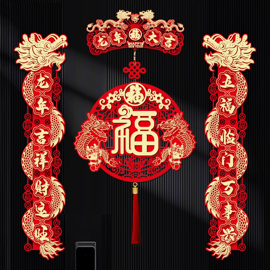 2024新款龙年春节磁吸对联立体绒布春联过年福字喜庆节日挂件装饰