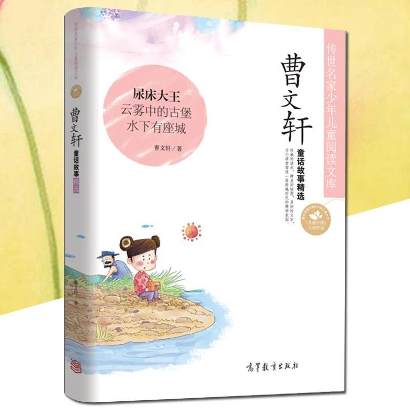 正版 曹文轩童话故事精选小学生二三四五六年级课外阅读书籍23456