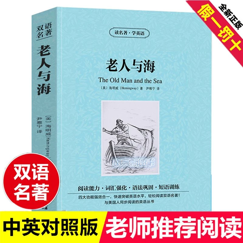 老人与海英文版中英文双语版海明威英文原版中英对照中学生课外书