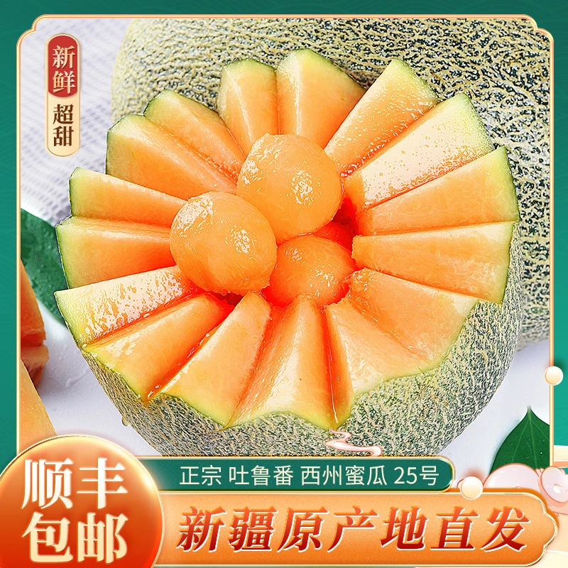 新疆正宗哈密瓜吐鲁番西州蜜25号脆甜多汁当季新鲜水果7斤包邮