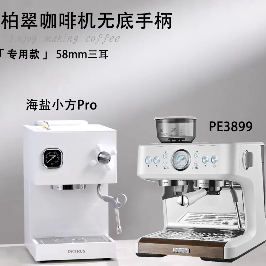 柏翠PE3888/PE3833/PE3899咖啡机无底实木手柄58mm不锈钢咖啡手柄