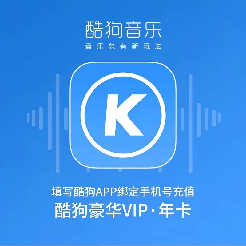 酷,狗音乐年卡会员豪华vip会员一年卡豪华版12个月会员