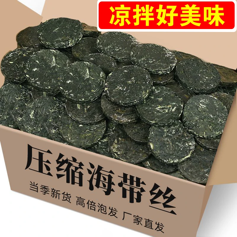 新品烘干压缩海带丝圆饼海带丝干海带凉拌菜麻辣烫商用批发