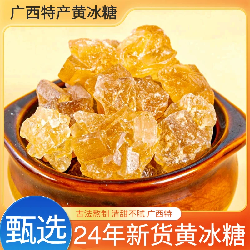 【热卖推荐】甘蔗黄冰糖老冰糖古法冰糖手工家用多晶颗粒泡茶批发