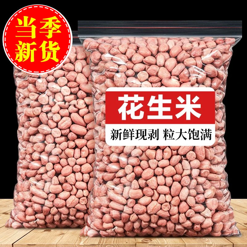 当季新货现剥生花生米500g日晒干的新鲜无壳粉红皮白沙花生米100g