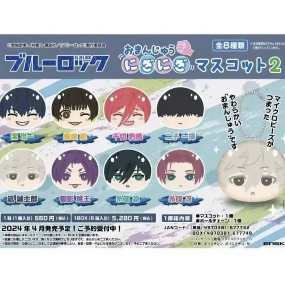 蓝色监狱 Q版沙包团子挂件（盲盒代拆 不退）