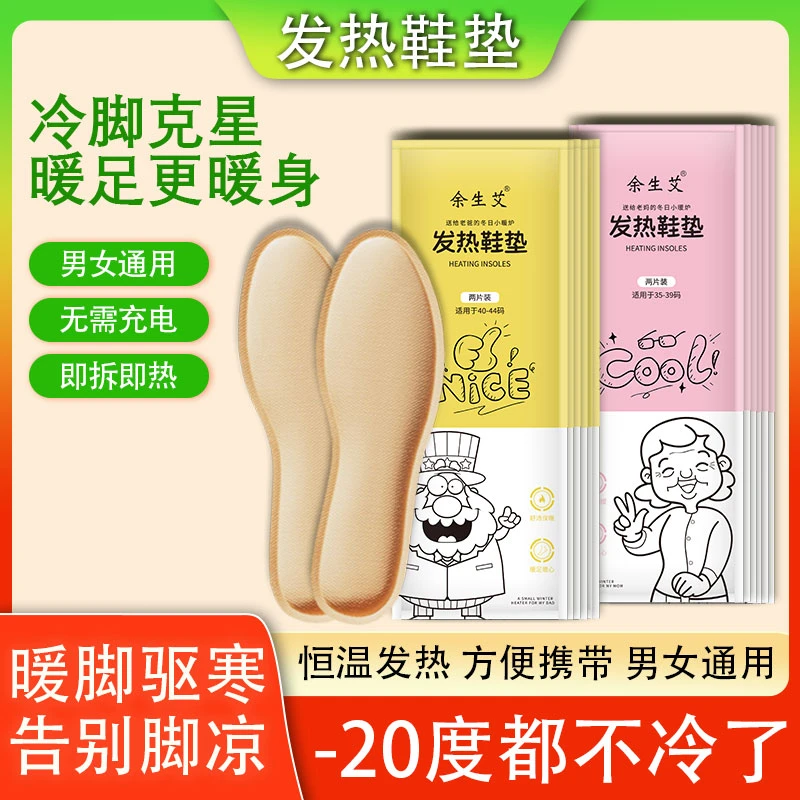 发热鞋垫发热持久暖足贴家用暖贴鞋垫一次性自热发热鞋垫厂家批发
