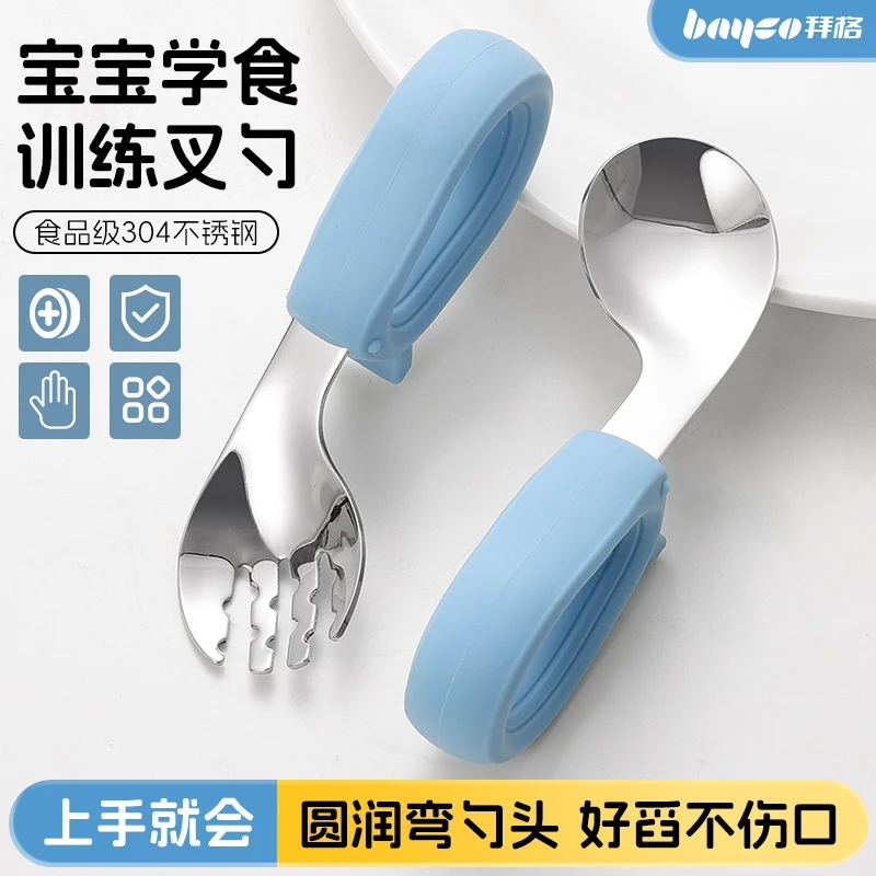 拜格304自主进食辅食勺子宝宝学吃饭训练儿童硅胶不锈钢叉勺婴儿