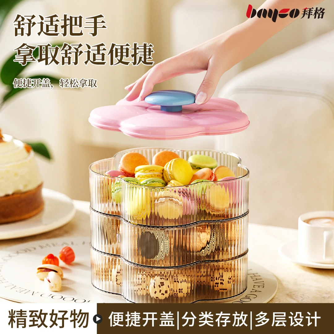 拜格家用果盘茶几糖果盒多层坚果零食收纳盒干果盘多层带盖糖盒子