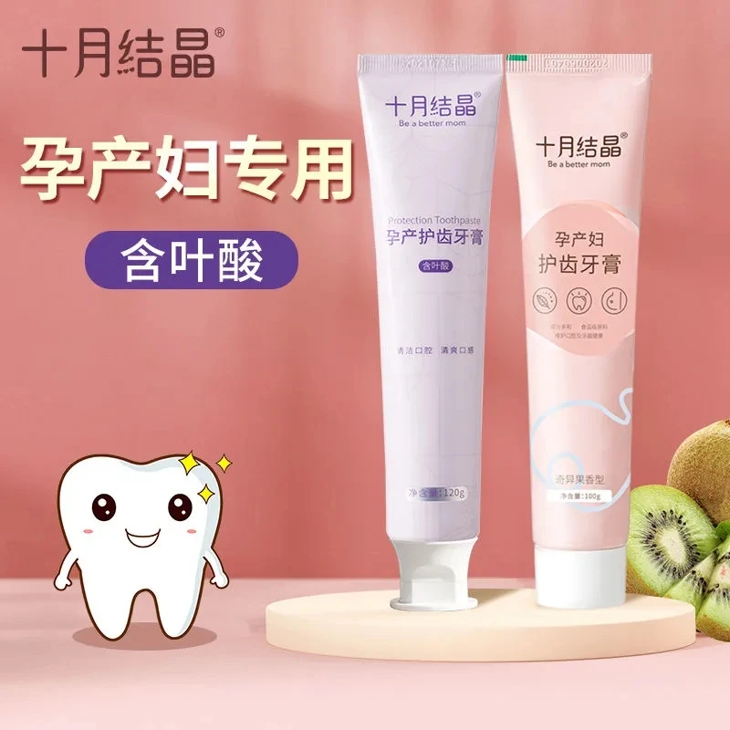 十月结晶孕产妇牙刷牙膏孕妇产后月子专用口腔护理备孕护齿