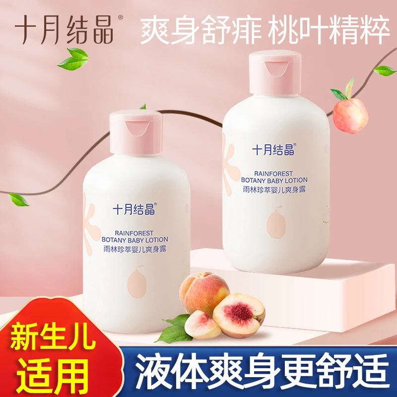 十月结晶婴儿爽身露新生宝宝专用痱子粉桃叶精华水液体天然桃子水