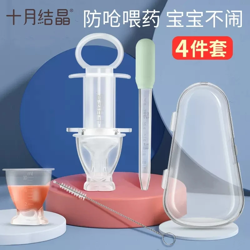 十月结晶喂药器婴儿防呛宝宝喂药神器滴管针筒式