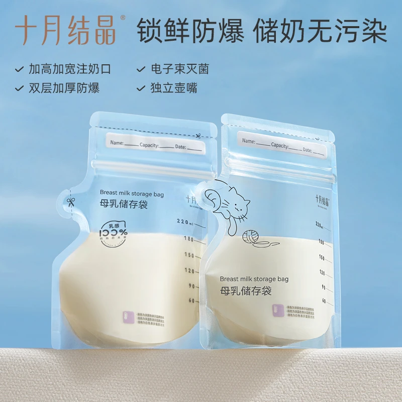 十月结晶母乳储奶袋保鲜袋便携感温一次性存奶袋可冷藏冷冻储存袋