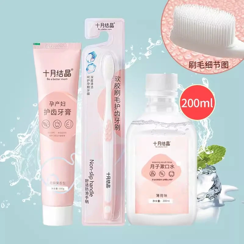 十月结晶孕妇口腔护理组合套装孕妇月子牙刷产妇牙膏清新口气用品