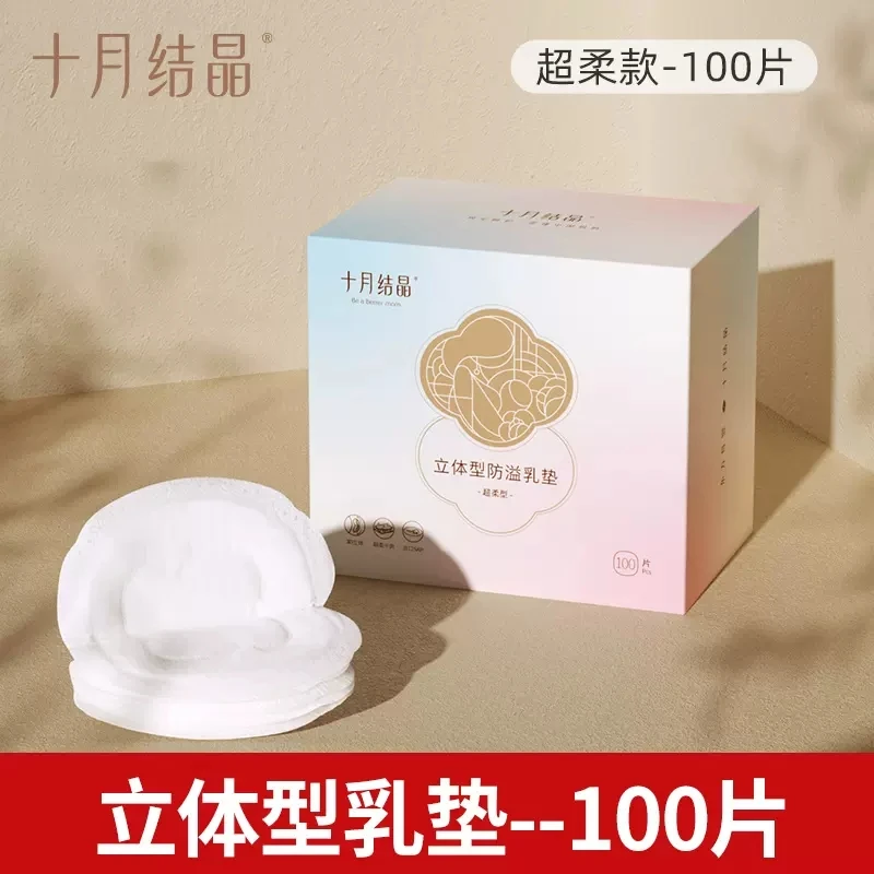 一次性超薄防溢乳垫哺乳期防漏奶贴