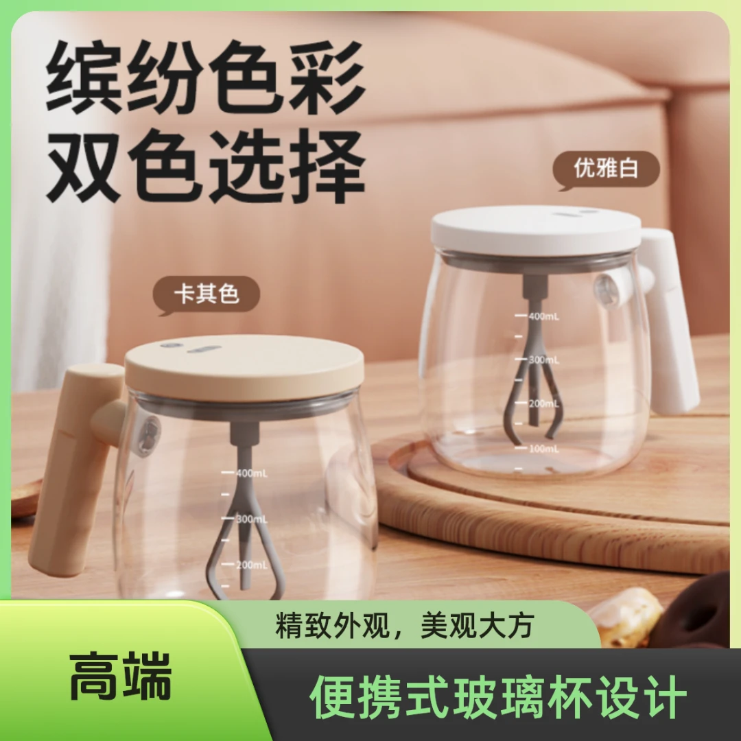全自动搅拌杯咖啡杯奶粉冲泡杯高硼硅玻璃奶杯多功能小型辅食便携