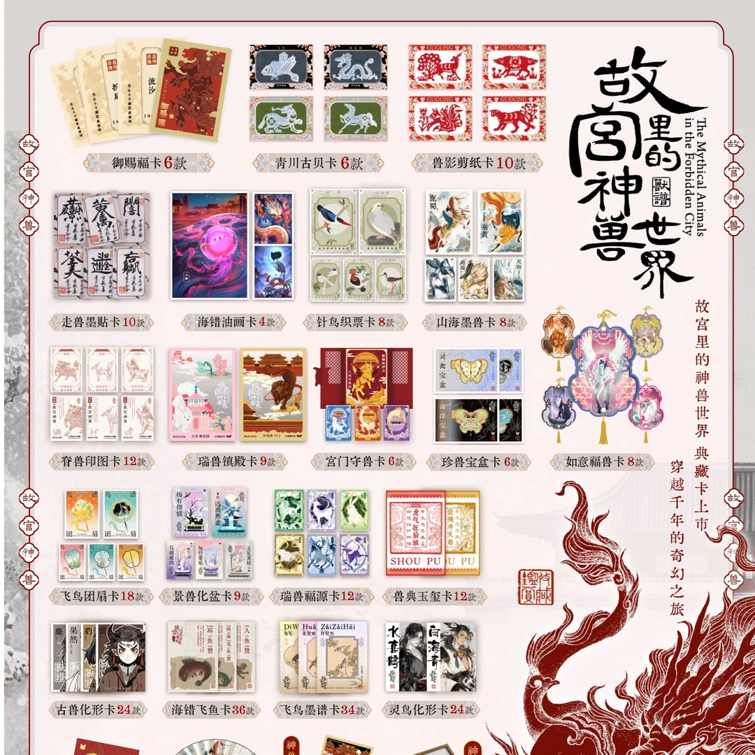 Hitcard【官方正版】故宫里的神兽世界收藏卡盲盒代拆