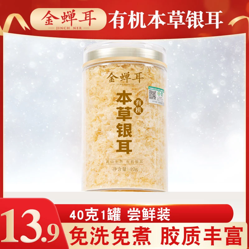 有机本草银耳羹冲泡即食40g 罐焖烧杯免洗免煮免泡古田干货