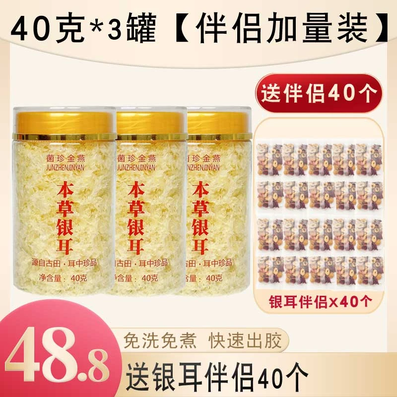 本草银耳羹冲泡即食40g*3罐焖烧杯免洗免煮免泡古田干货伴侣代餐