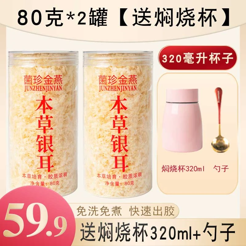 本草银耳羹冲泡即食80g*2罐 配320ml杯