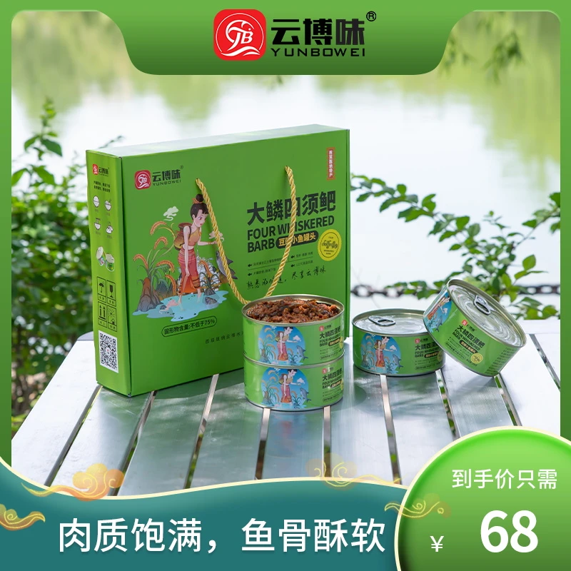 鱼罐头 大鳞四须鲃 豆豉味200g*4罐 家用开罐即食速食罐头 礼盒装