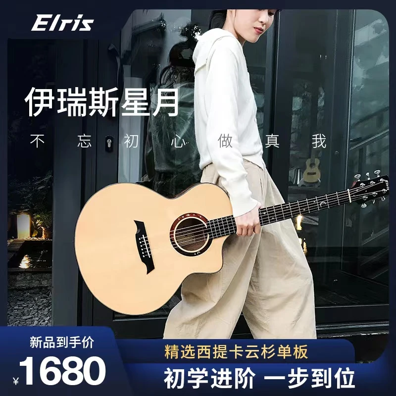 伊瑞斯单板吉他星月系列面单41寸加振电箱琴民谣木吉他演出男女通