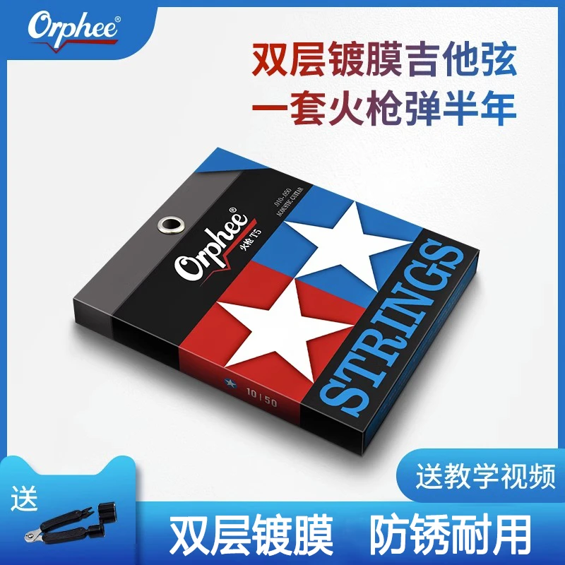 Orphee奥路菲琴弦配件火枪镀膜民谣吉他弦木吉他弦线全套一套6根
