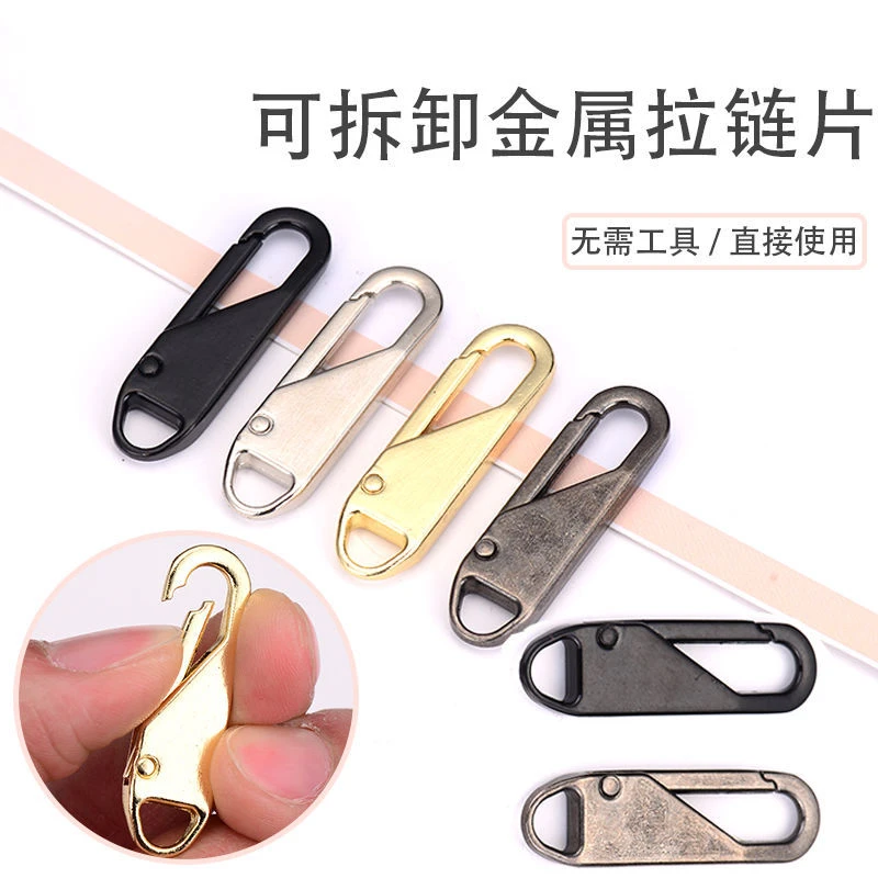 可拆卸拉链头拉链头配件拉坠可拆卸通用拉链头卡扣