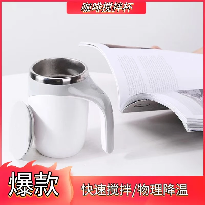 懒人咖啡杯搅拌杯304不锈钢自动优质耐用旋转水杯