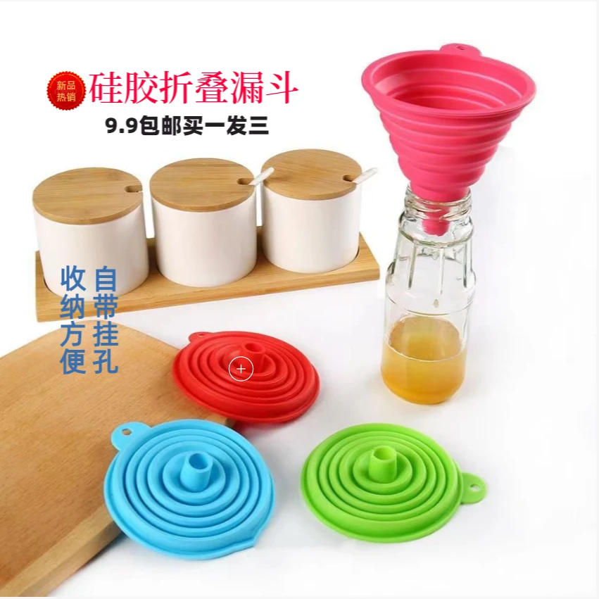 硅胶可伸缩家用折叠漏斗厨房耐高温可伸缩油漏