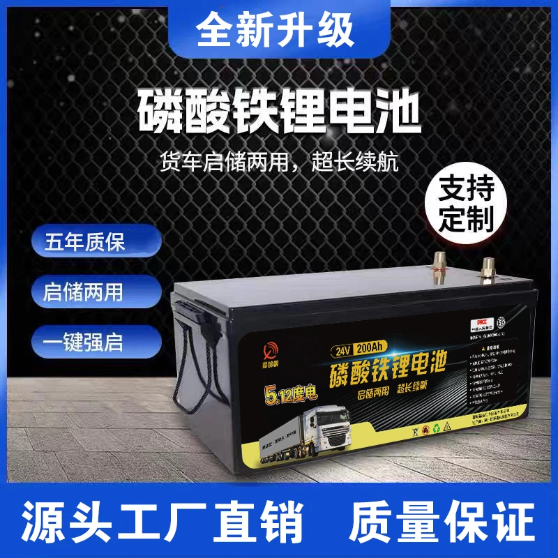 驻车锂电池24V磷酸铁锂电池强启动储能空调磷酸铁锂电池